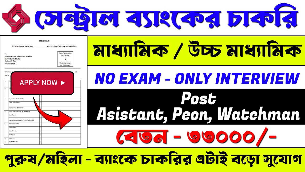 সেন্ট্রাল ব্যাংকে চাকরির বিরাট সুযোগ | Central Bank of India New Recruitment 2026