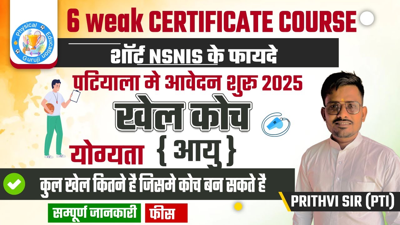 nsnis six week certificate course 2025  | शॉर्ट nsnis के फायदा | nis course details | NIS PATIYALA