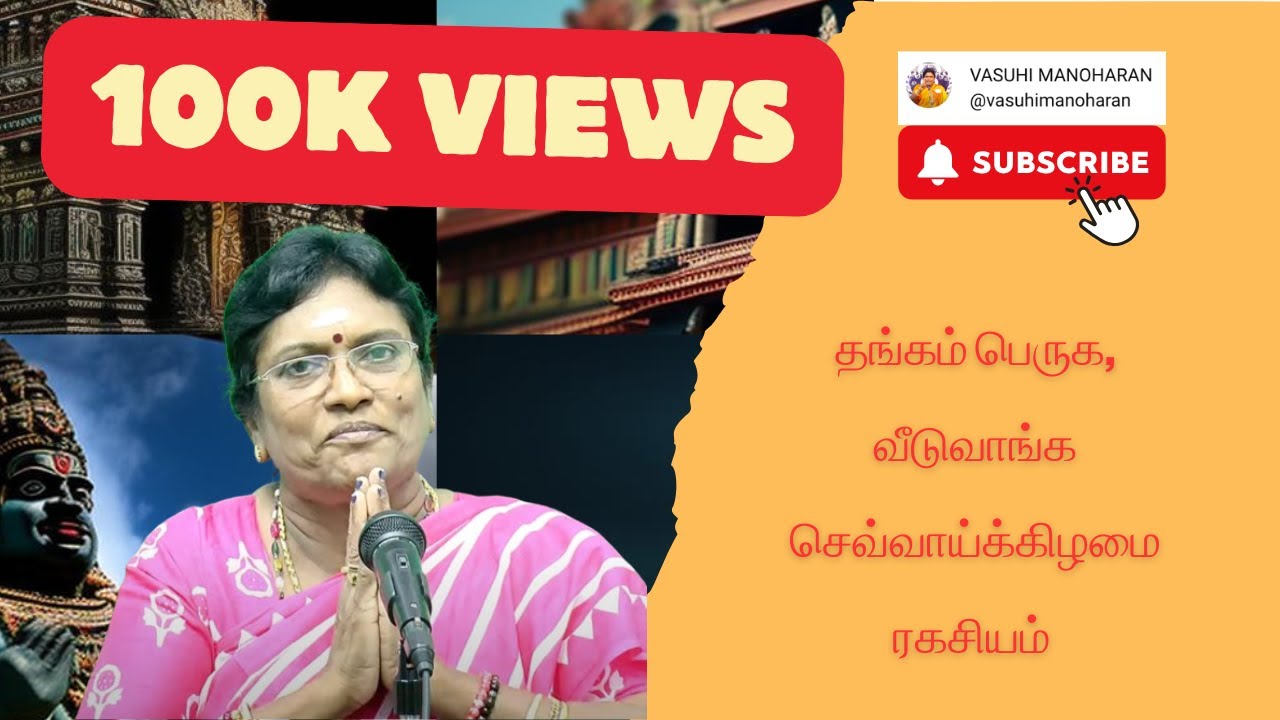 தங்கம் பெருக, வீடுவாங்க செவ்வாய்க்கிழமை ரகசியம்