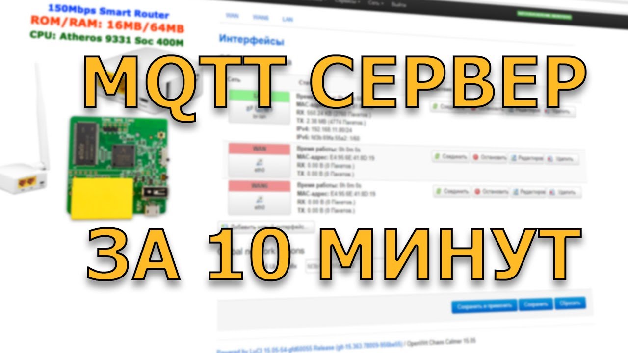Роутер GL-AR150, прошивка OpenWRT + брокер Mosquitto