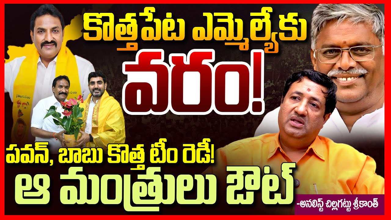 క్యాబినెట్ లో కొత్త పేరు || AP New Cabinet Ministers || Chandrababu || Bandaru Satyananda Rao || TR