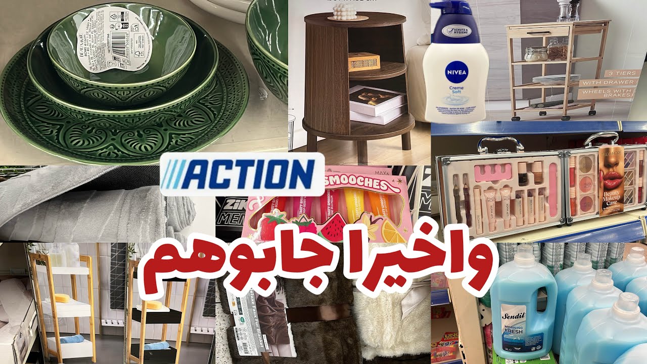 تخفيضات وجديد اكسيون  واخيرا جابوهم#action #bruxelles #أكسيون 