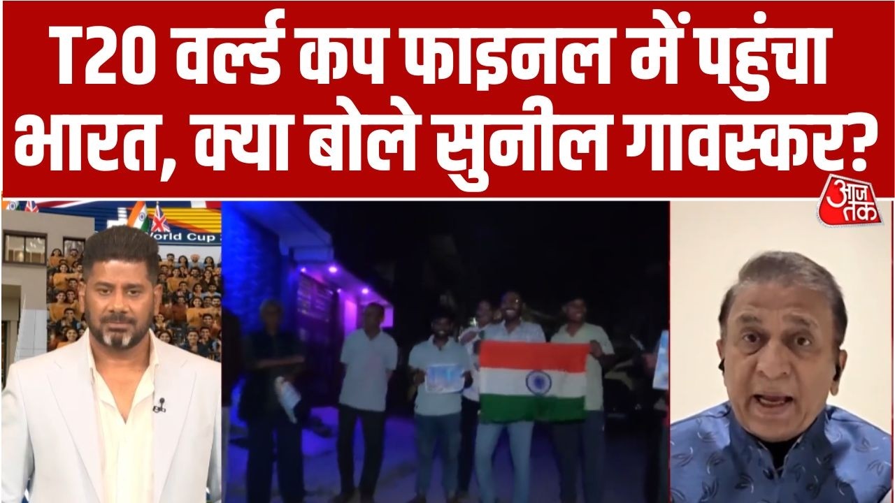 England को हराकर Final में पहुंचा भारत, क्या बोले Sunil Gavaskar? | T20 World Cup | Team India