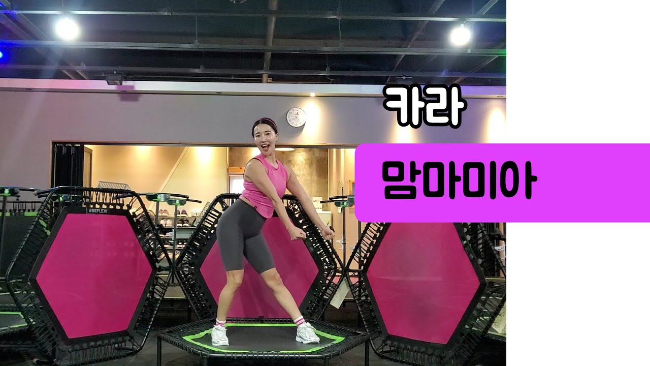 점핑안무)KARA(카라)-맘마미아