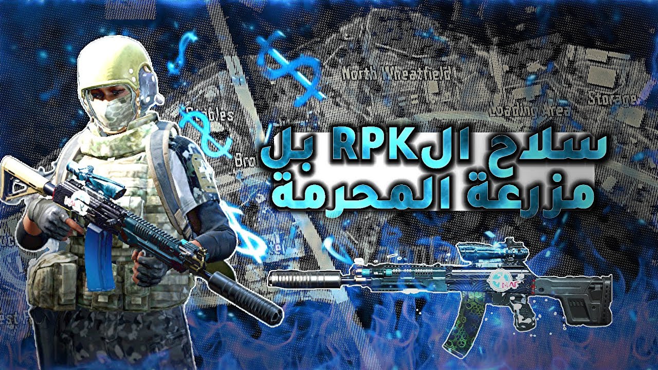 هاذا السلاح خطيير مزرعة محرمة ارينا بريك اوت🔥 Forbidden Farm Arena Breakout