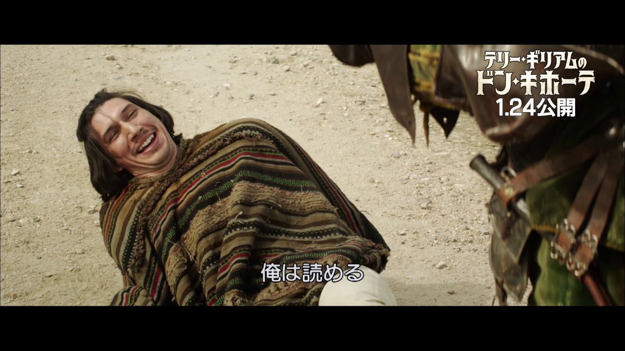 全くかみ合わないアダム・ドライヴァー＆ジョナサン・プライス『テリー・ギリアムのドン・キホーテ』本編映像