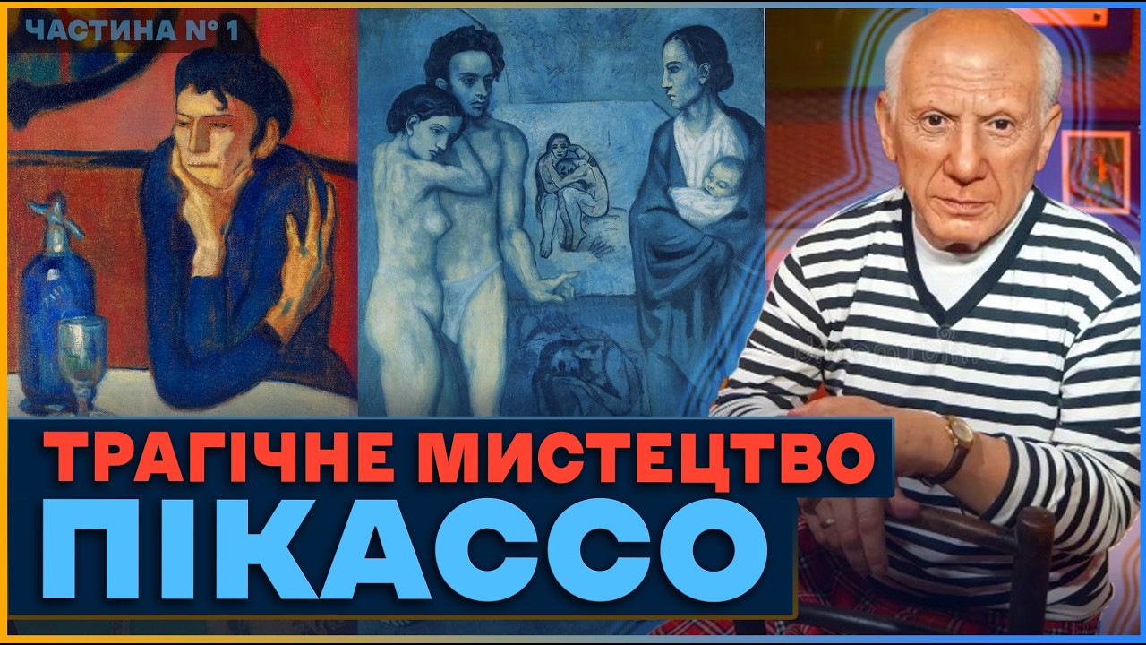 Пабло Пікассо: Народився мертвим, а прожив 92 роки. Трагізм та кубізм у мистецтві Пікассо частина №1