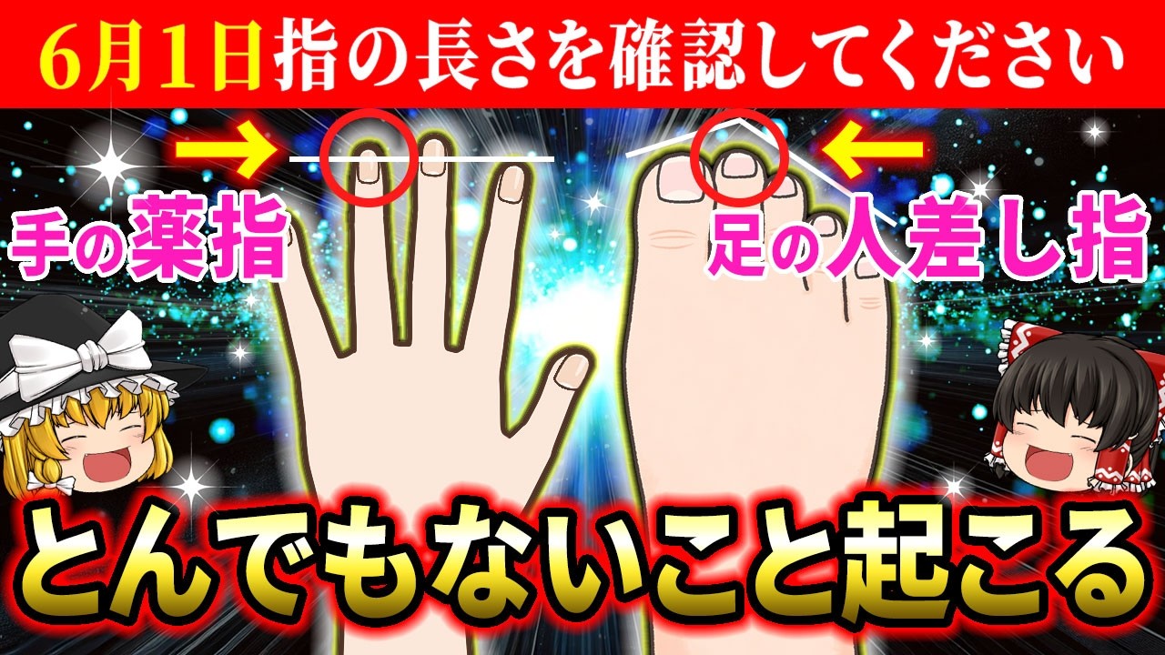 【🌟1月9日までに必ず見て！】手の薬指・足の人差し指が長い人は、徳が溜まり過ぎています！巨億の富を受け取ってください【総集編】【睡眠用・作業用BGM】【ゆっくり解説】【スピリチュアル】