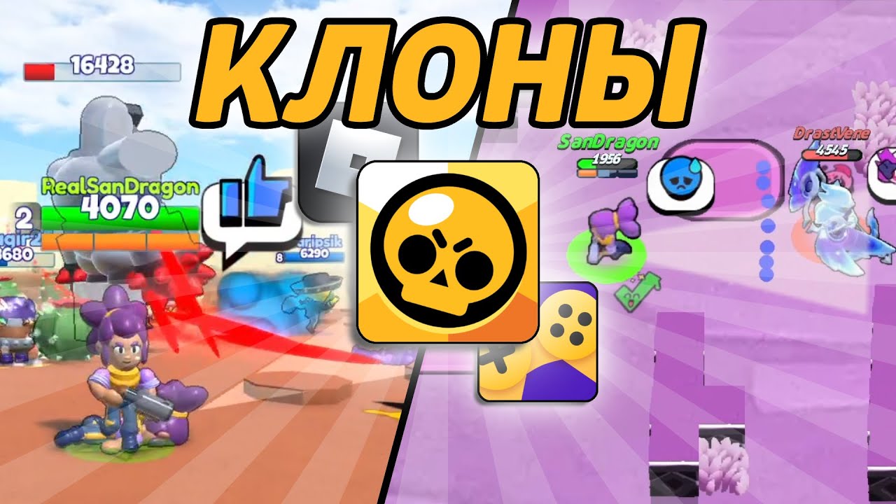ЛУЧШИЕ КЛОНЫ БРАВЛ СТАРС В ДРУГИХ ИГРАХ!