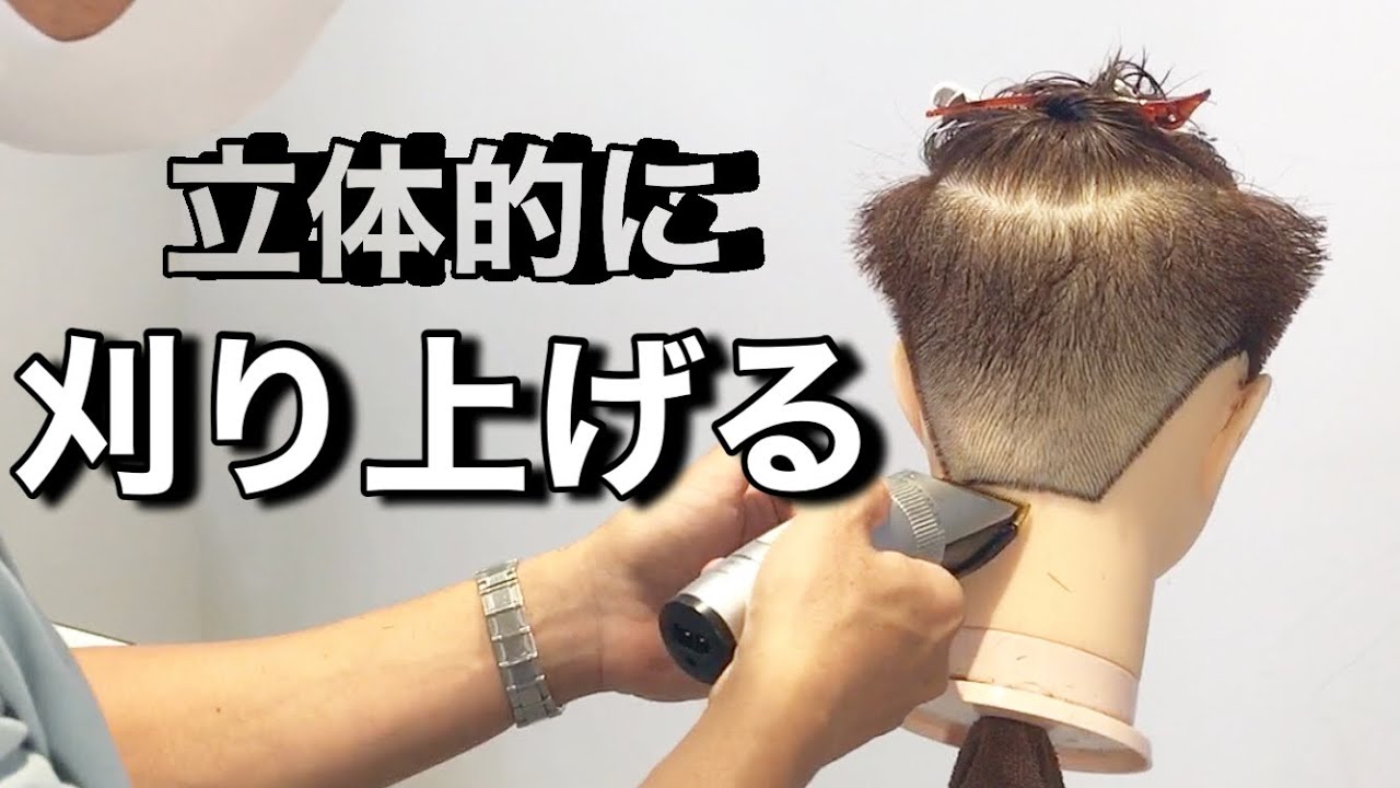 【メンズカット】美容師必見！！短めに刈り上げカット、切り方。