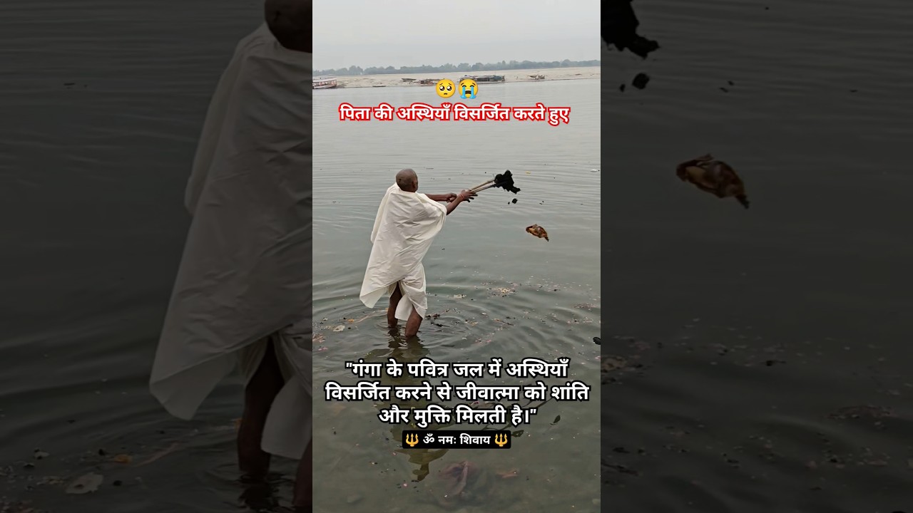 अस्थि विसर्जन 💔🙏
