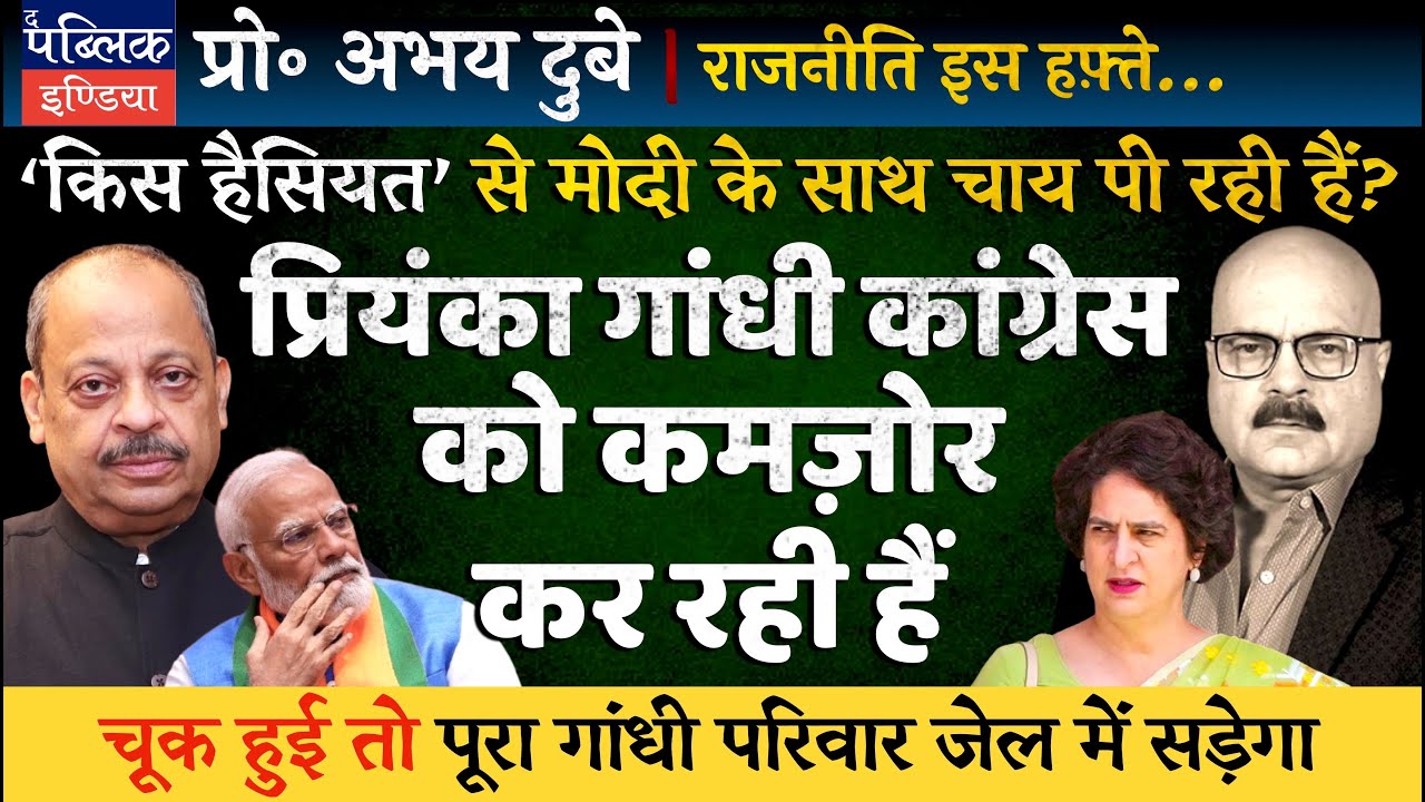 Prof Abhay Dubey on Priyanka Gandhi Joins PM Modi, Om Birla Over Tea: Such Optics Weaken Congress