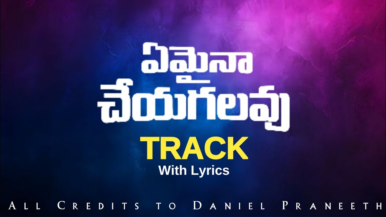 స్థిరపరచువాడవు Sthiraparachuvadavu Track With Lyrics | Credits to Daniel Praneeth #anandaraopastor 
