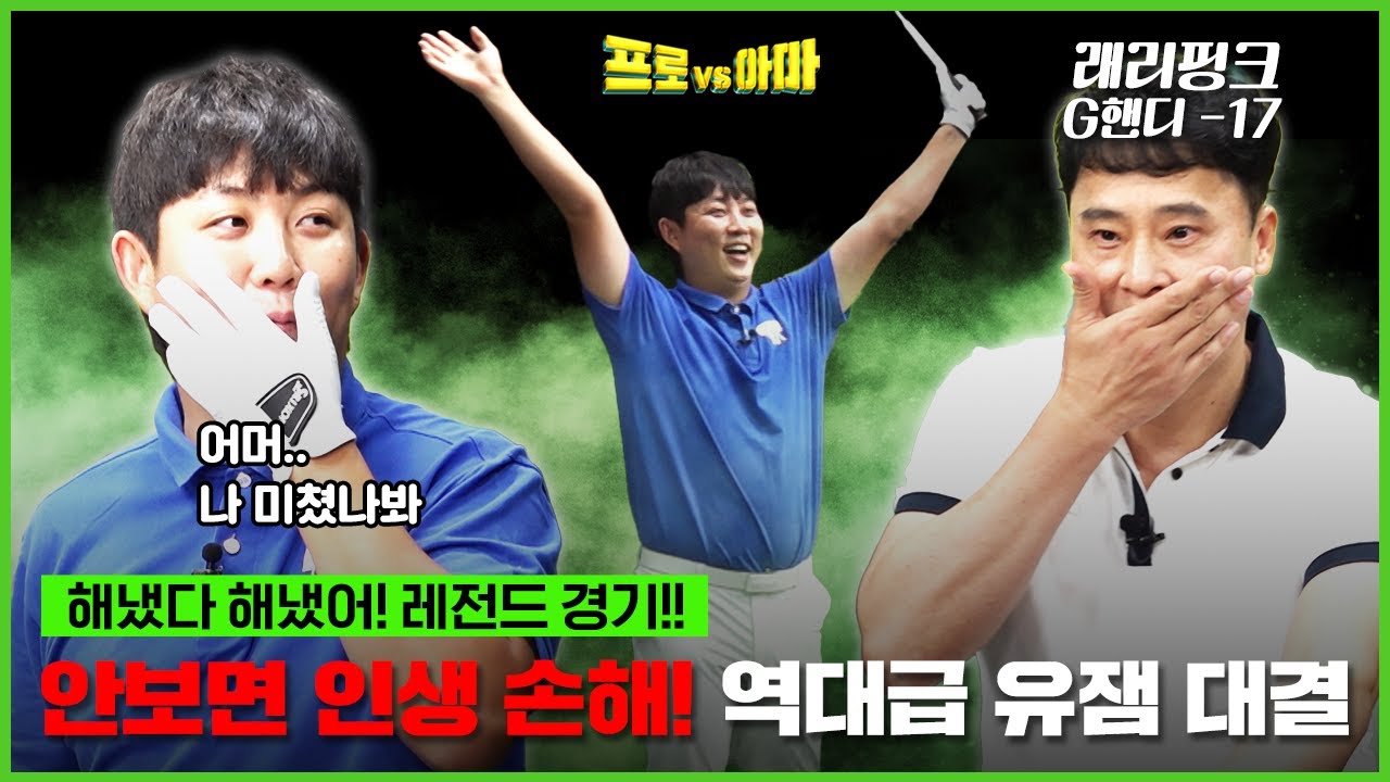🫢대체 무슨일이??🫢네임드 전국TOP10출신 상대를 만난 이용희의 경기력은?[프로vs아마7 19회]