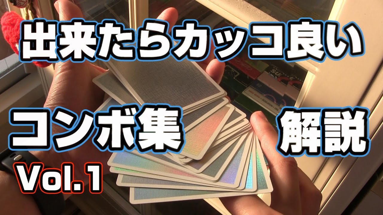 カーディストリーコンボ集 解説 Vol.1【Cardistry】