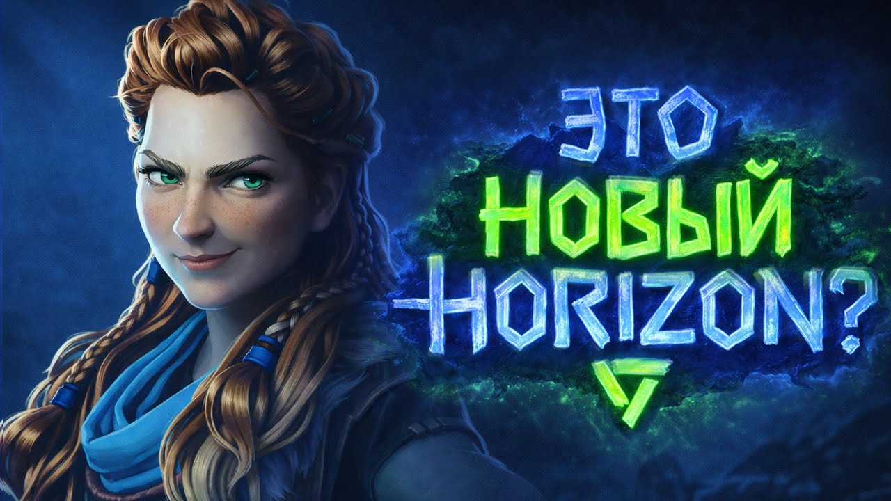 Horizon Hunters Gathering -ЭТО ПИ#*Ц!