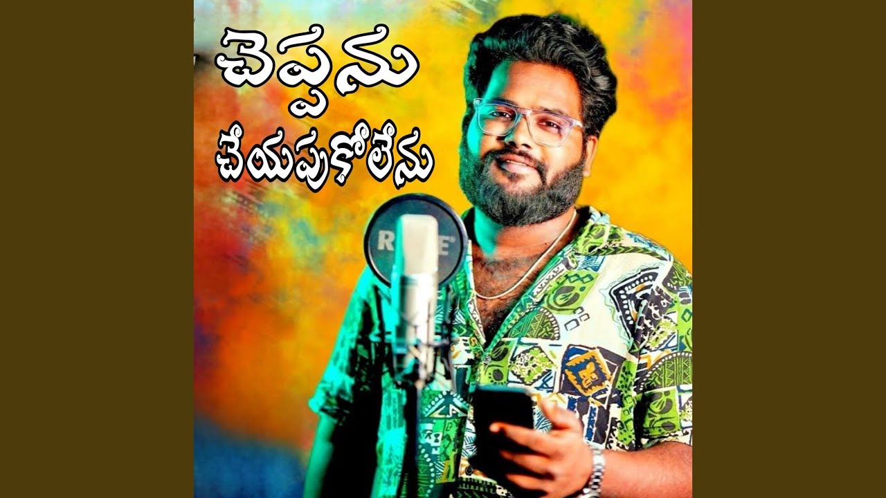 Cheppanu Cheppukolenu