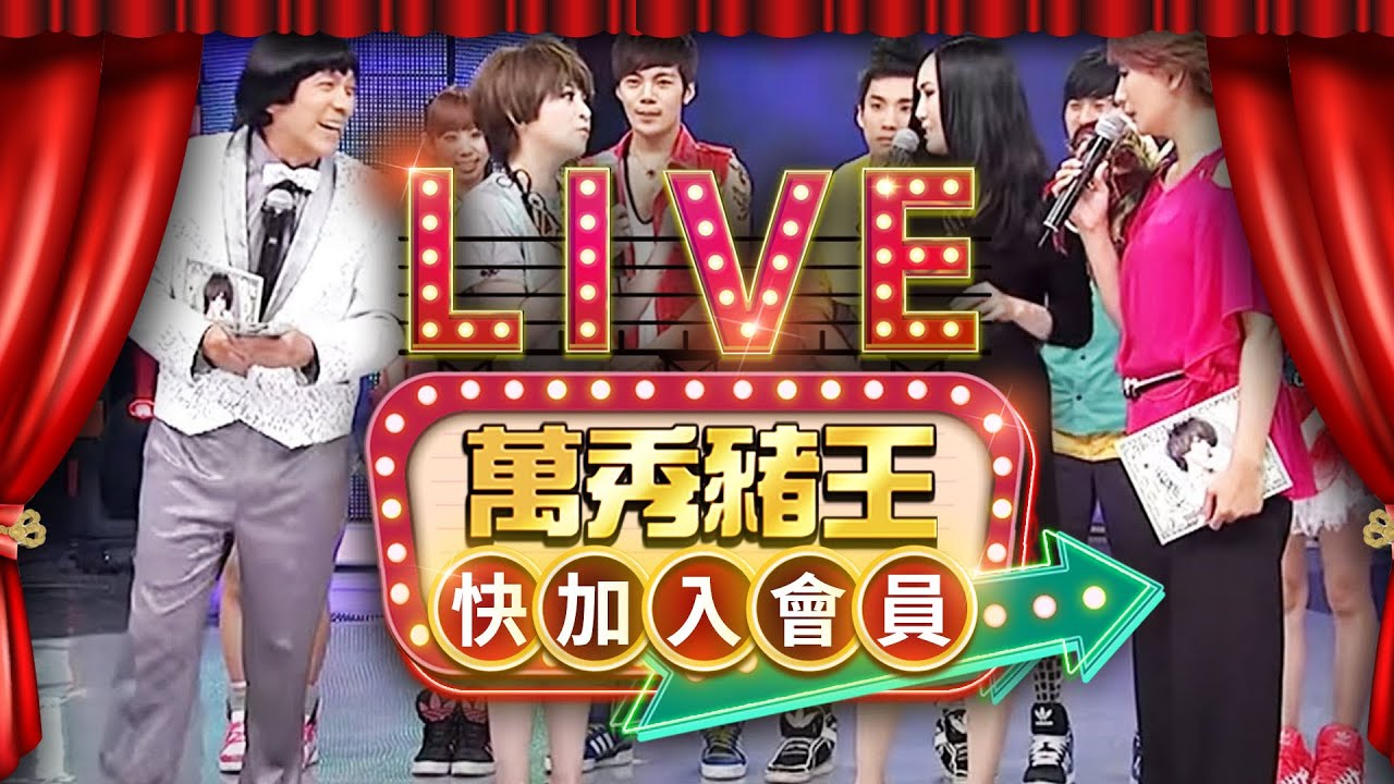 【LIVE】《萬秀豬王》24小時直播馬拉松不間斷 |TaiwanCTV variety show HD24h live|台湾CTVバラエティ番組 HD24h ライブ@ctvent_classic​