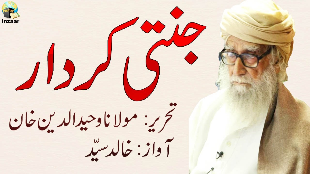 JANNATI KIRDAR - Maulana Wahiduddin Khan