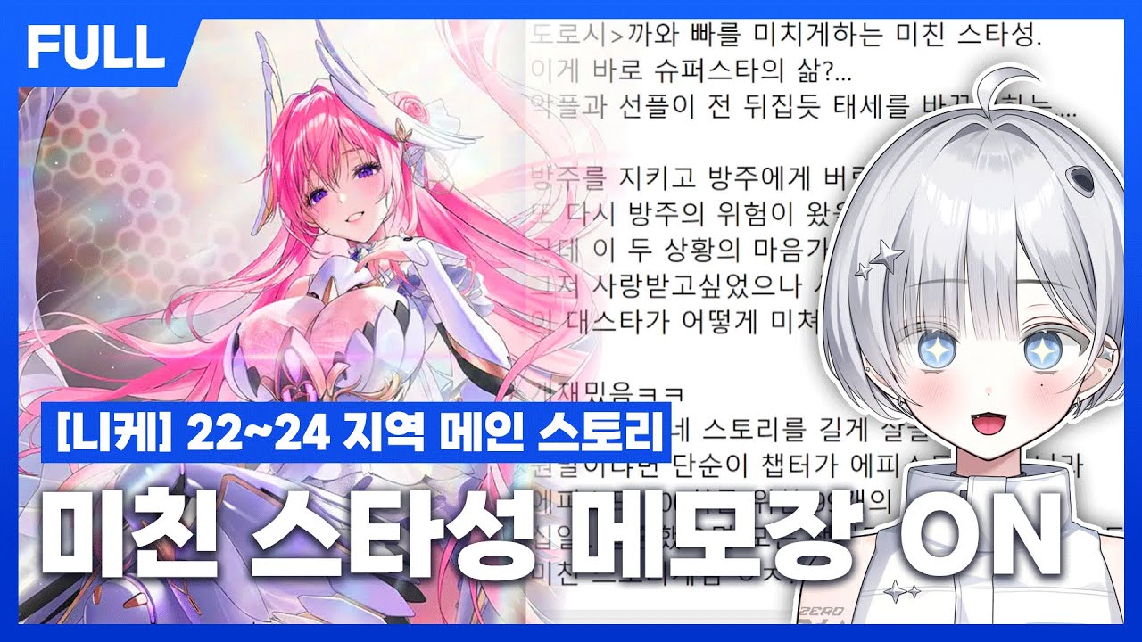 니케 22~24 지역 스토리 리액션 - 왜 도로시에게 열광하는가