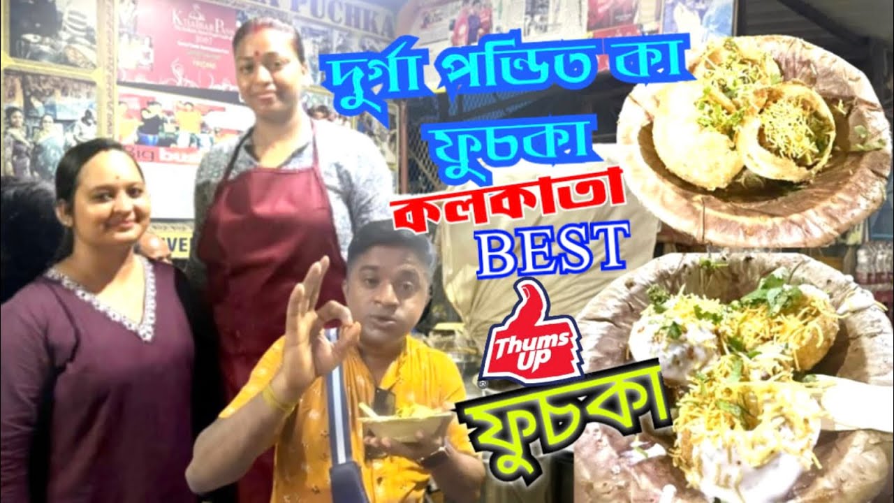 Kolkata Famous puchka/ Vivekananda Park puchka/ Best puchka in Kolkata/ 14 রকমের ফুচকা /60 years Old