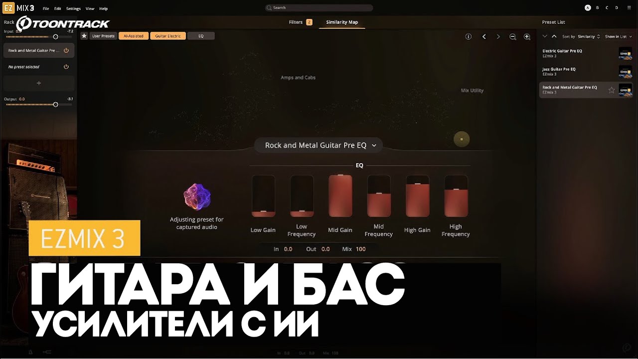 EZmix 3: Гитара и бас | Усилители с искусственным интеллектом