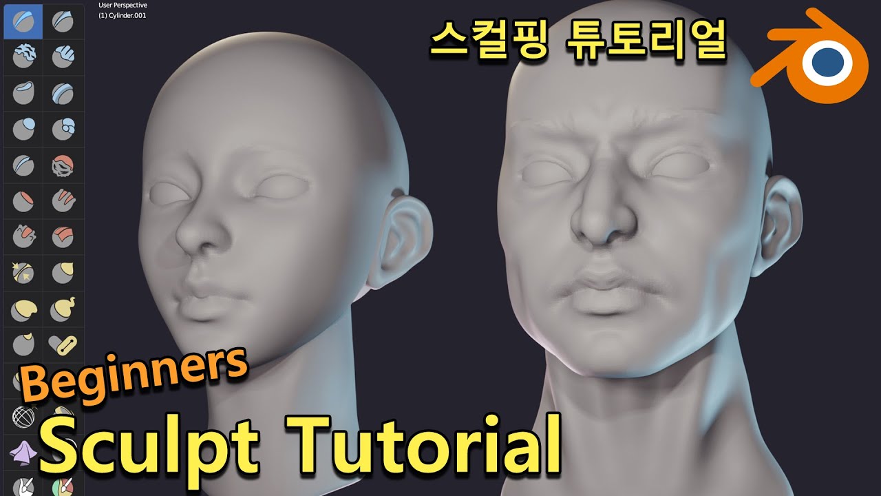 [Blender Tutorial] 스컬핑 기초 튜토리얼/ Sculpt A Head in Blender For Beginners/[블렌더 강의]