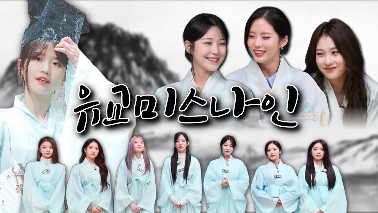 유교(꼰대)미스나인.mp4 (ENG SUB) [프로미스나인]