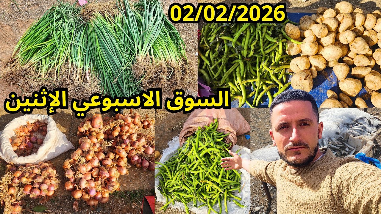 جولة في السوق الاسبوعي الإثنين والأجواء ممطرة والخضروات البلدية 02/02/2026 إقليم الحسيمة 