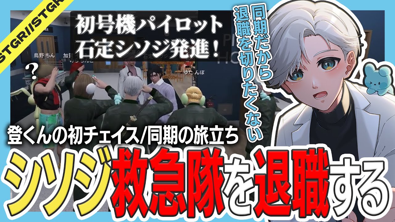 【 #ストグラ 】同期シソジの退職を見送るましろ【ストグラ救急隊/雷堂ましろ/空衣御侍/切り抜き】