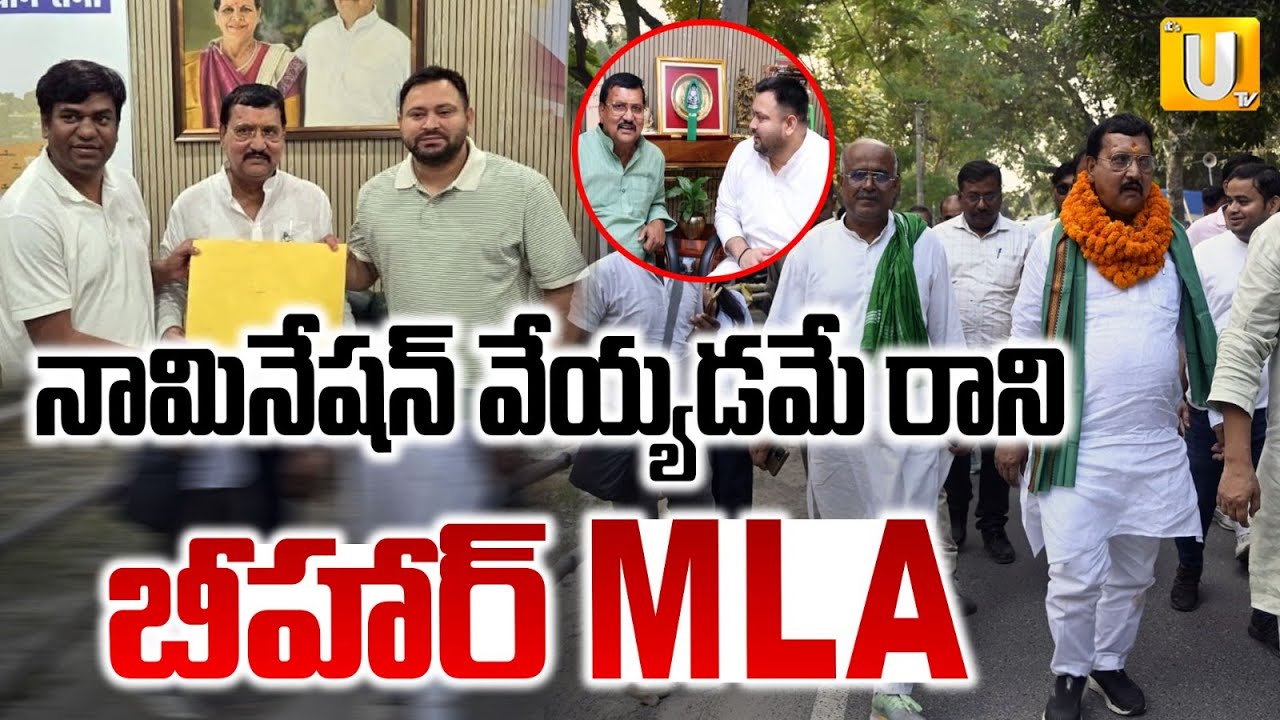 Sugauli VIP Candidate Shashibhushan Nomination Rejected For Bihar Elections 2025 | ITS UTV News