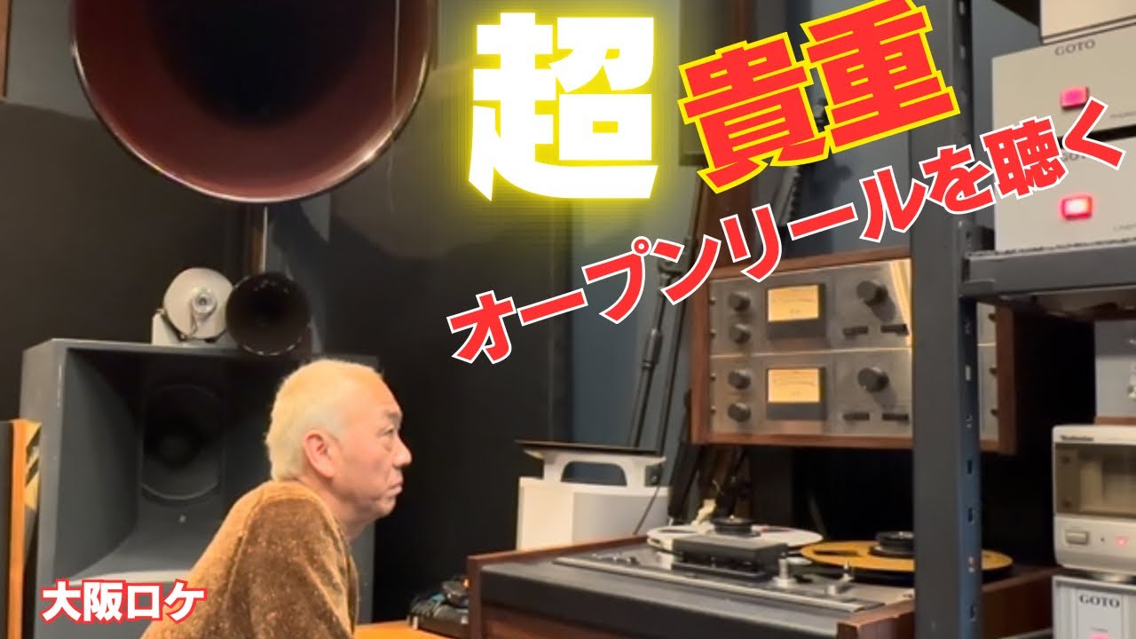 【感動！】貴重品だらけのオーディオルームツアー！