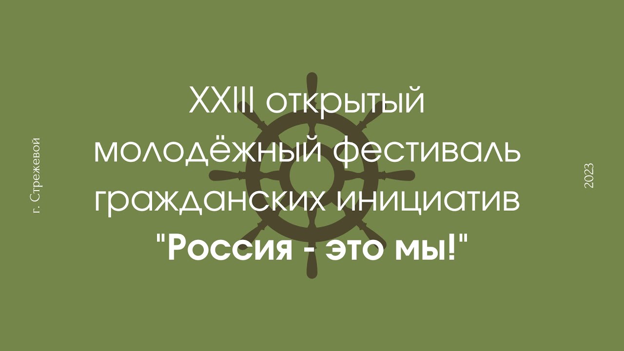 Закрытие фестиваля 