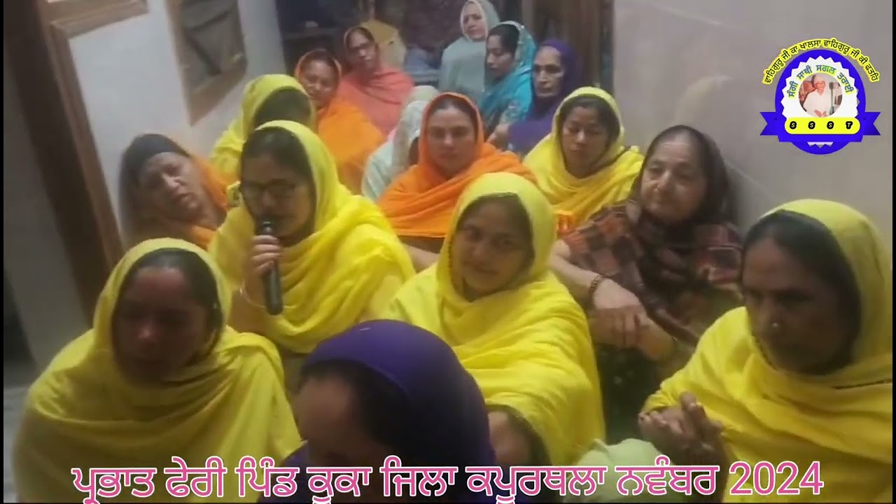 ਪ੍ਰਭਾਤ ਫੇਰੀ ਪਿੰਡ ਕੂਕਾ ਜਿਲਾ ਕਪੂਰਥਲਾ ਨਵੰਬਰ 2024#punjabi #bhaimanindersinghji