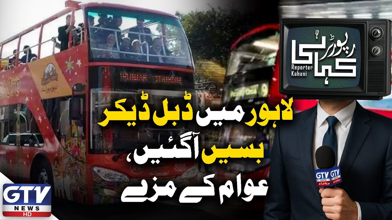 Lahore Gets New Double-Decker Buses | Citizens Enjoy The New Experience | Reporter Kahani | GTV News