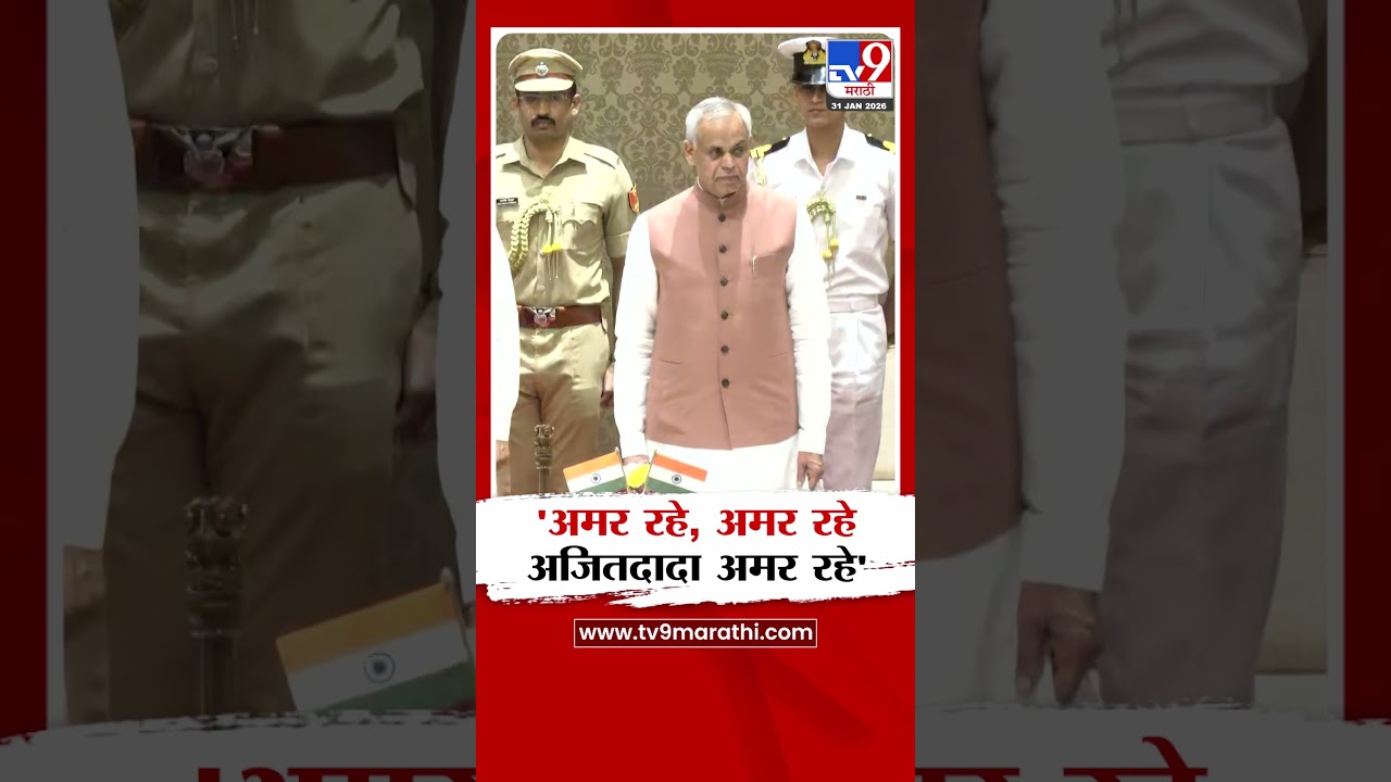 Sunetra Pawar DCM Oath Ceremony | 'अमर रहे, अमर रहे, अजितदादा अमर रहे' सभागृह दुमदुमला