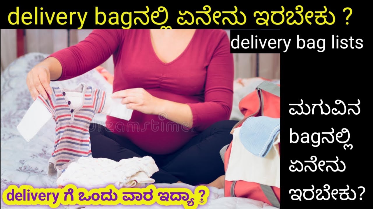 delivery bagನಲ್ಲಿ ಏನೇನು ಇರಬೇಕು / ತಾಯಿಯ bag ನಲ್ಲಿ ಮಗುವಿನ bag ನಲ್ಲಿ ಏನೇನು ಇರಬೇಕು / delivery bag lists