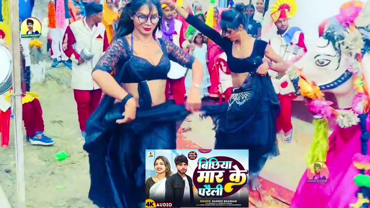 गुईया गुईया ए गुईया || Guiya Guiya A Guiya || Baynd Party Video || #singerrakeshbhaskar #dancevideo
