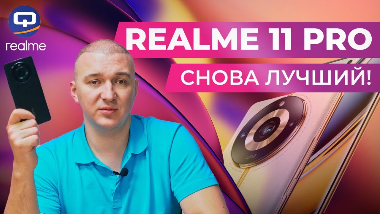 Realme 11 Pro 5G. Сделали невозможное?