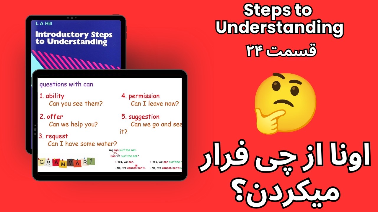 یادگیری انگلیسی با داستان، داستان 24 از Introductory Steps to Understanding