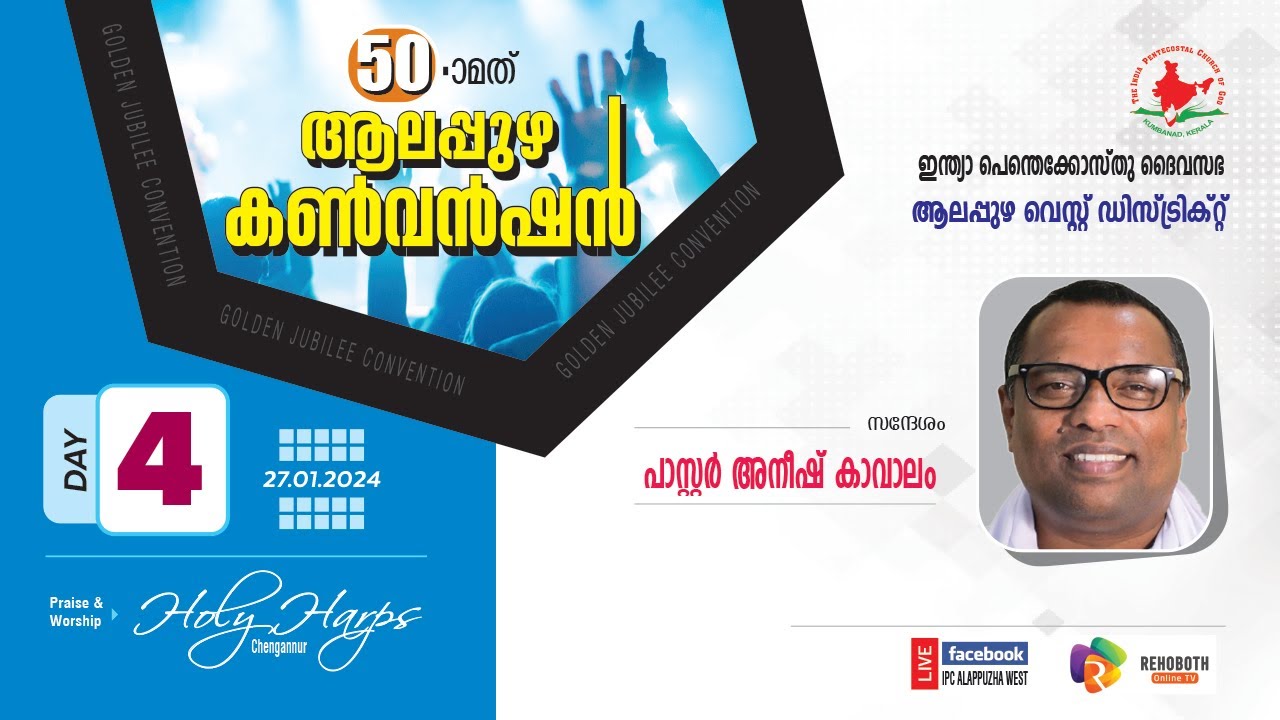 PASTOR ANISH KAVALAM | IPC Alappuzha West Centre Convention | DAY -4 | 27.1.2024