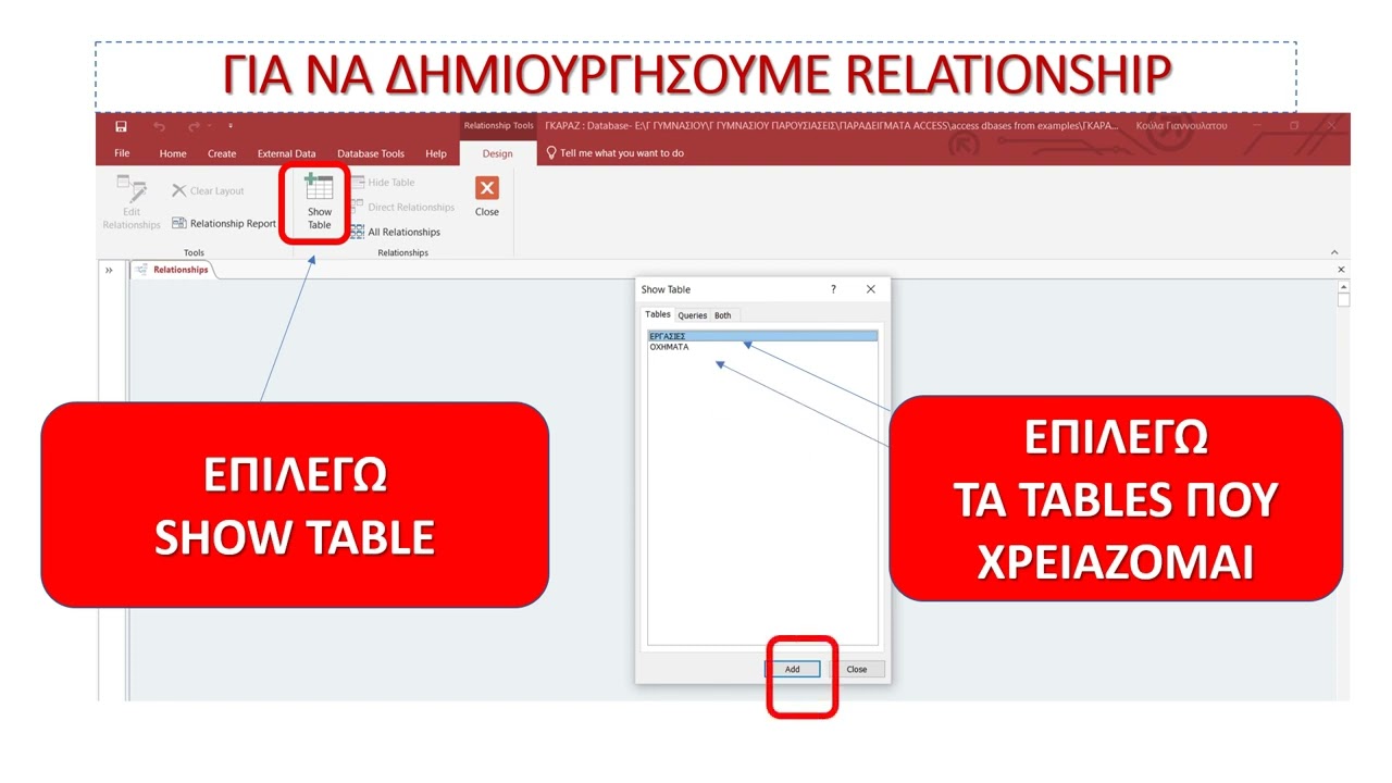 Microsoft Access Relationships - Σχέσεις μεταξύ πινάκων
