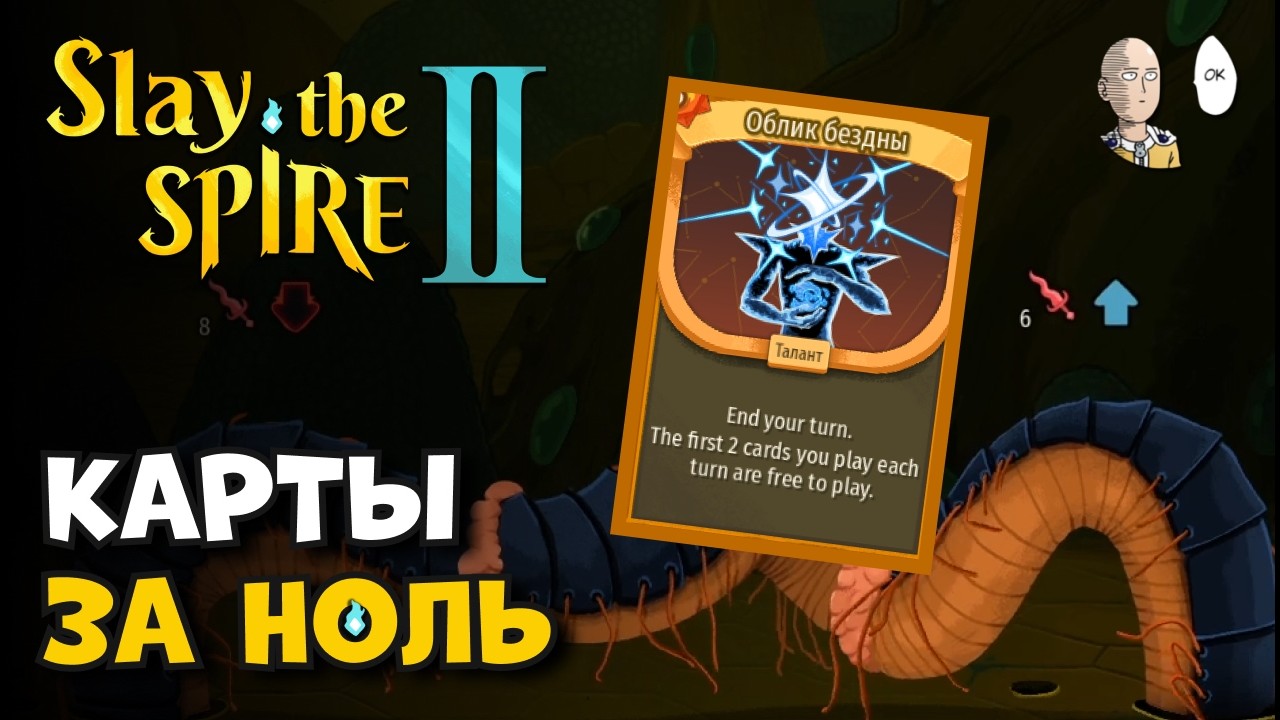 Облик Бездны для бесплатных карт. 5 Возвышение Монарха! | Slay the Spire 2 #16