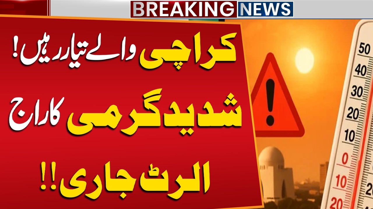 Karachi Heat Alert | Severe Heat Conditions Ahead in Karachi | Latest Weather Update | Public News