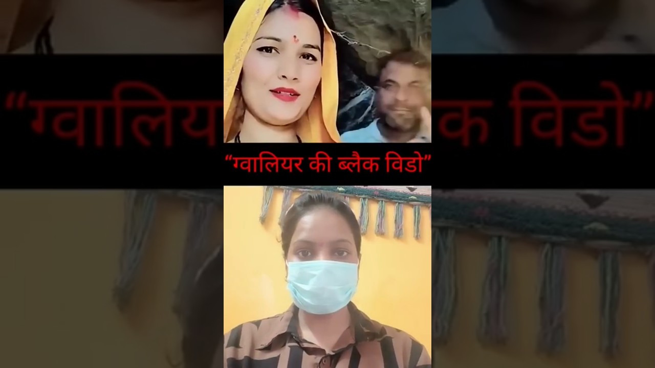 &ldquo;जिसने भी किया प्यार&hellip; मौत उसका अंजाम बनी&rdquo;#CrimeStory#TrueCrime#MurderMystery#IndianCrime#Gwaliorcase