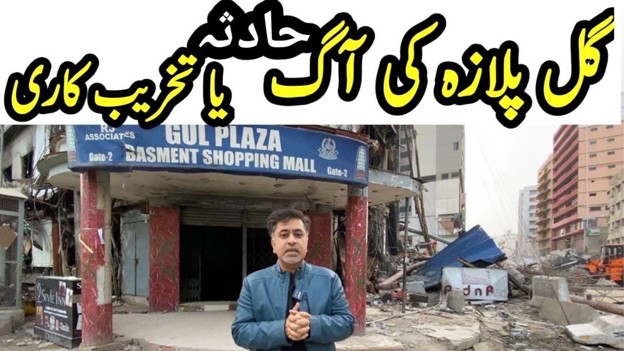 Gul Plaza incident an accident or terrorism ? 