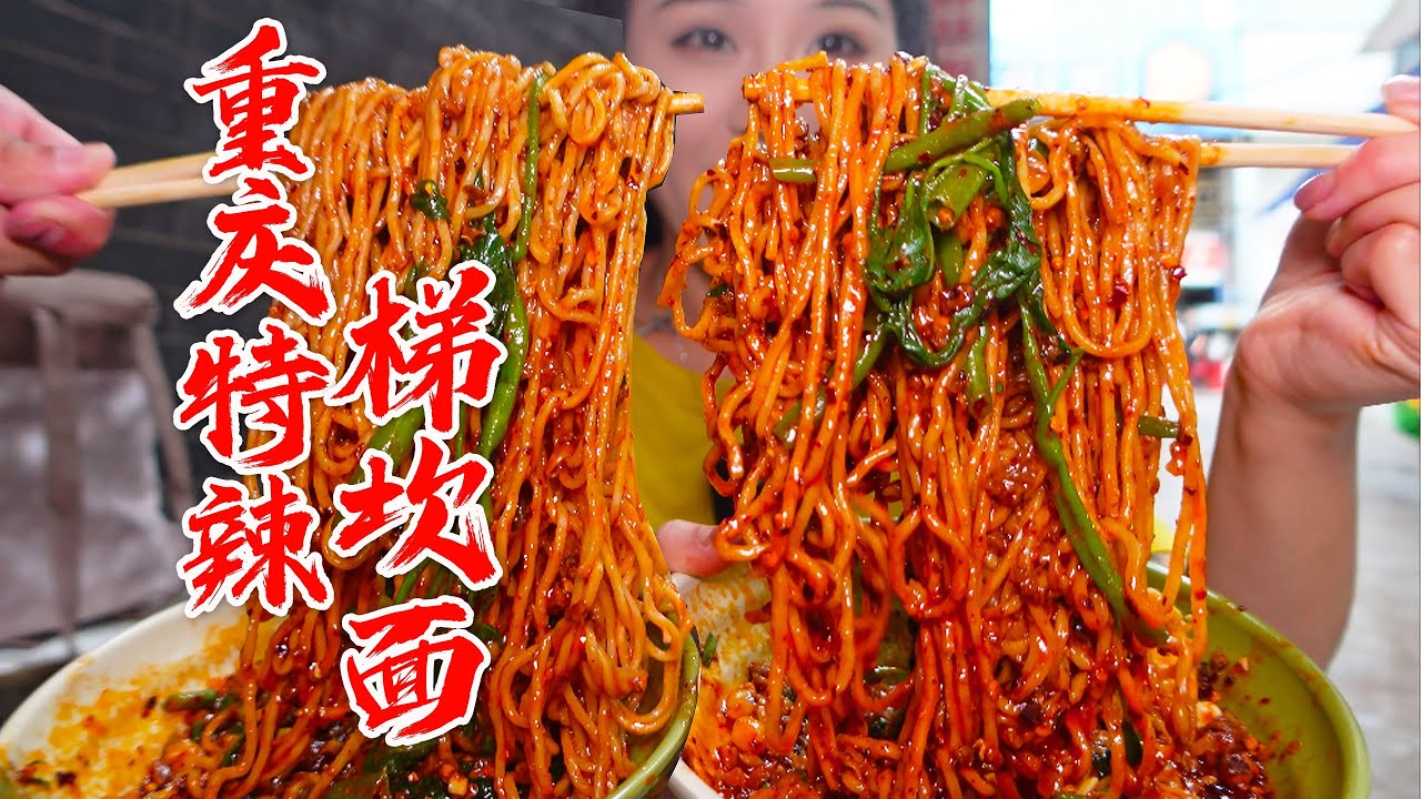 重庆吃一碗