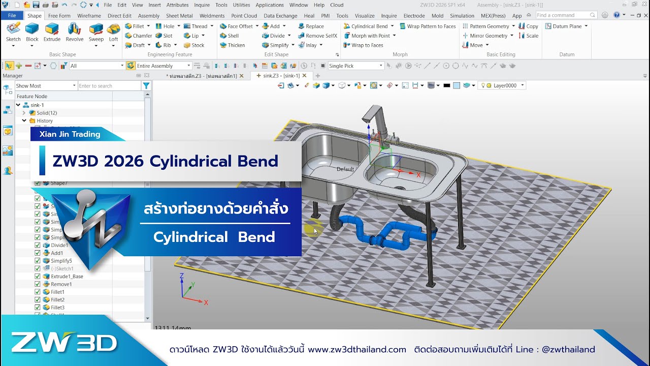 ZW3D 2026 Cylindrical Bend คืออะไร? | สอนดัดชิ้นงานทรงกระบอกแบบมืออาชีพ ใช้งานจริง