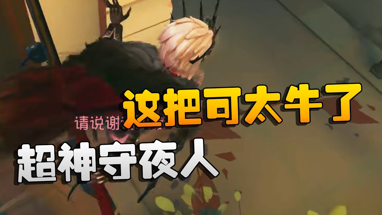 夜宵杯战队赛！这把可太牛了！超神守夜人 | Identity V | アイデンティティV