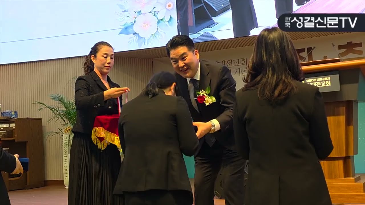 서대전교회 임직예식 #기독교대한성결교회 #한국성결신문tv #박인기 목사#서대전성결교회 #임직식 #대전동지방회